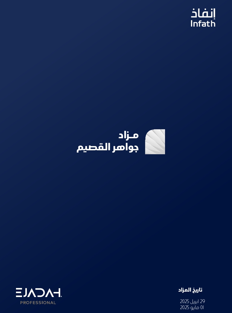 جواهر القصيم