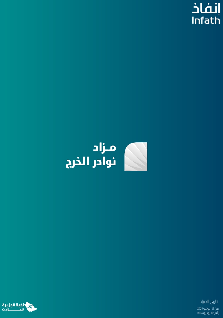 نوادر الخرج