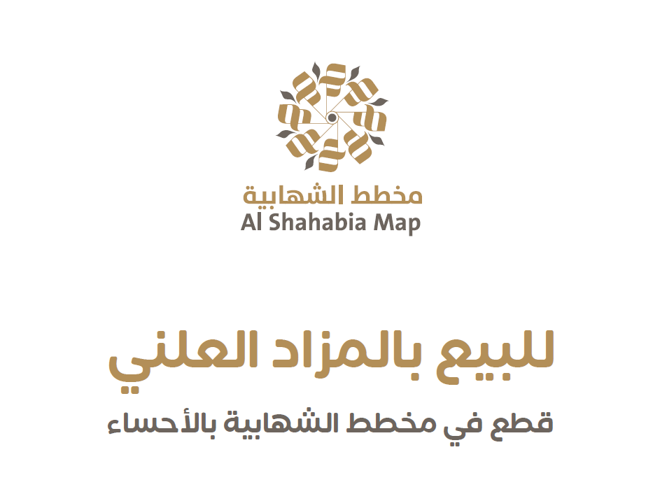 مزاد مخطط الشهابية