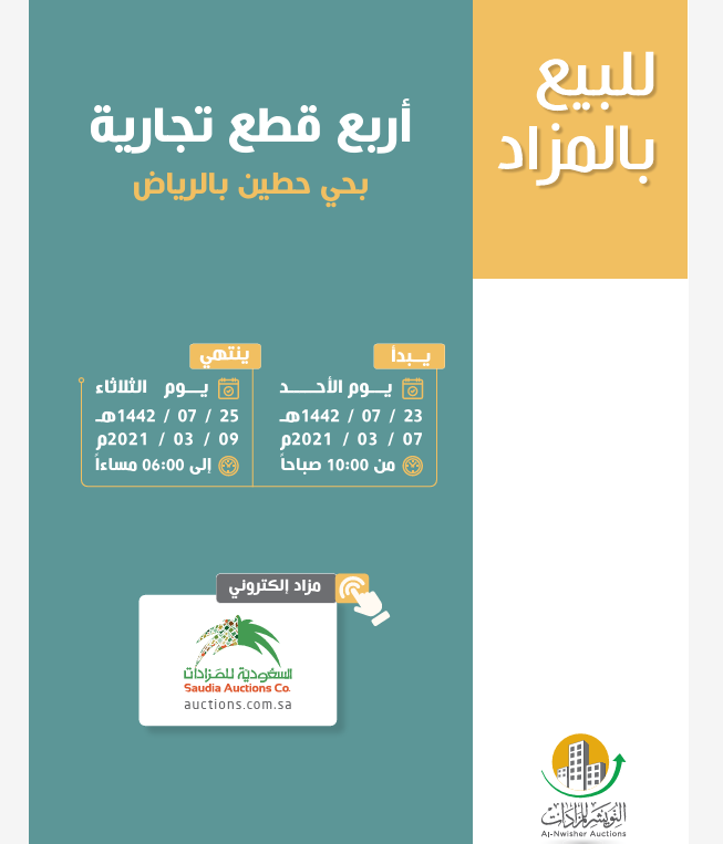 قطعة 1855 مخطط 3057