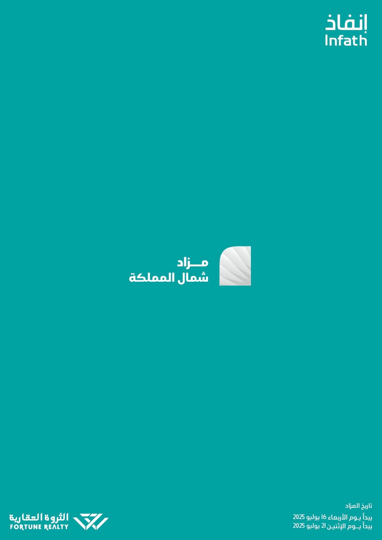 مزاد شمال المملكة