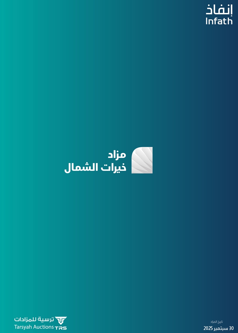 خيرات الشمال