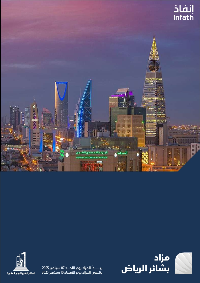 مزاد بشائر الرياض