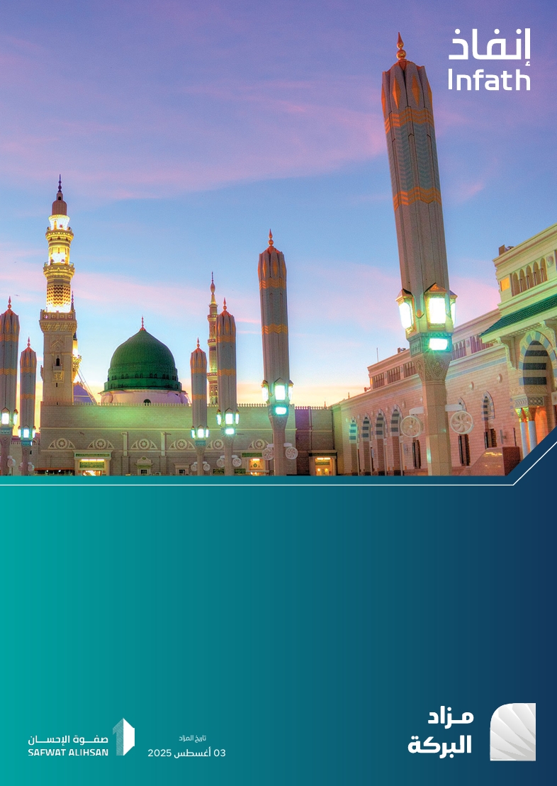 مزاد البركة