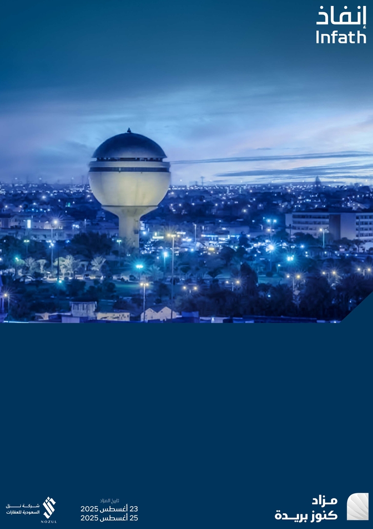 مزاد كنوز بريدة