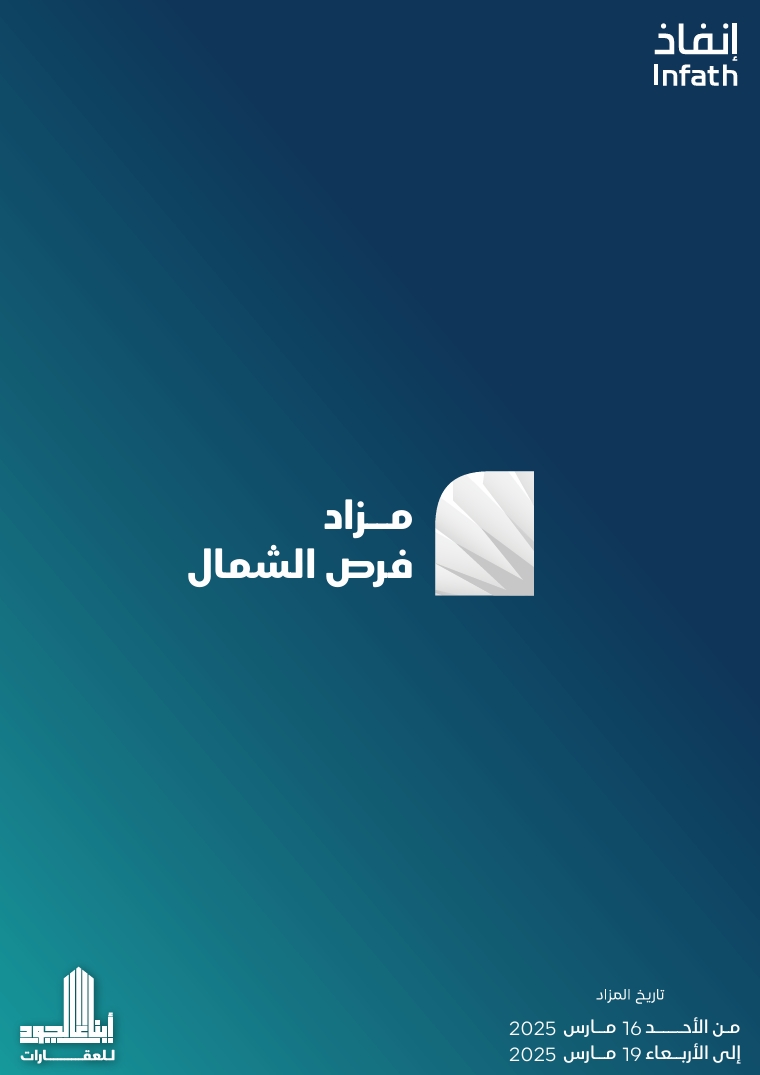 فرص الشمال