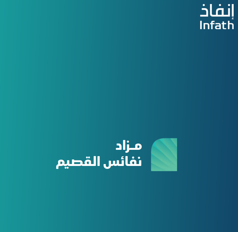 نفائس القصيم