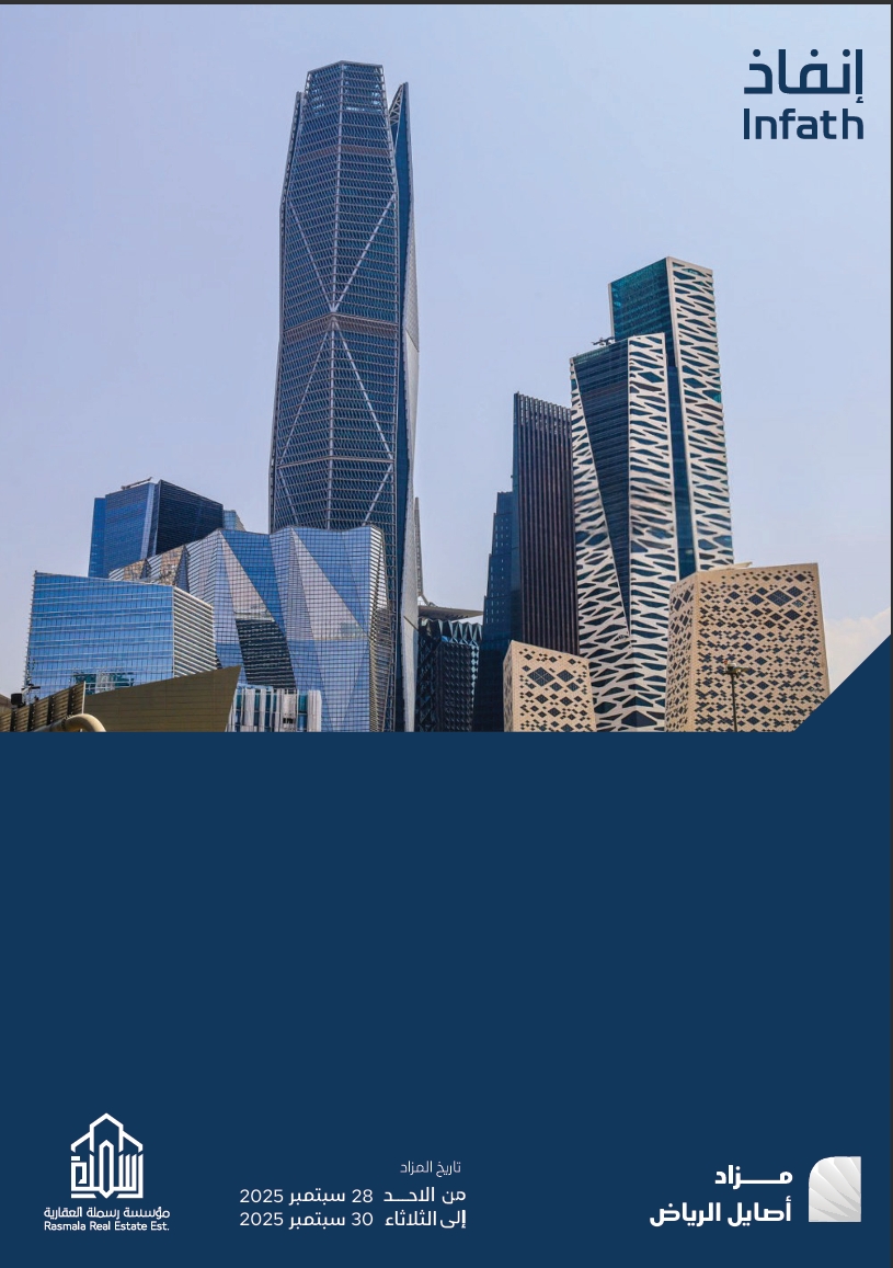 مزاد أصايل الرياض