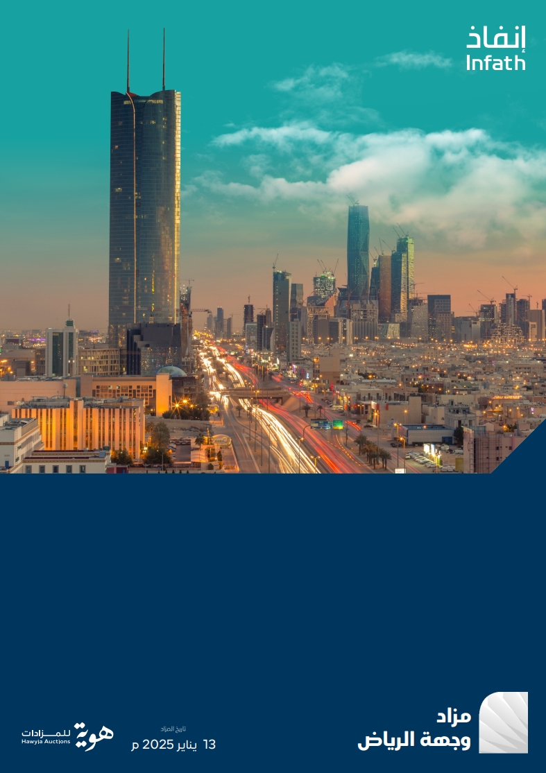 وجهة الرياض