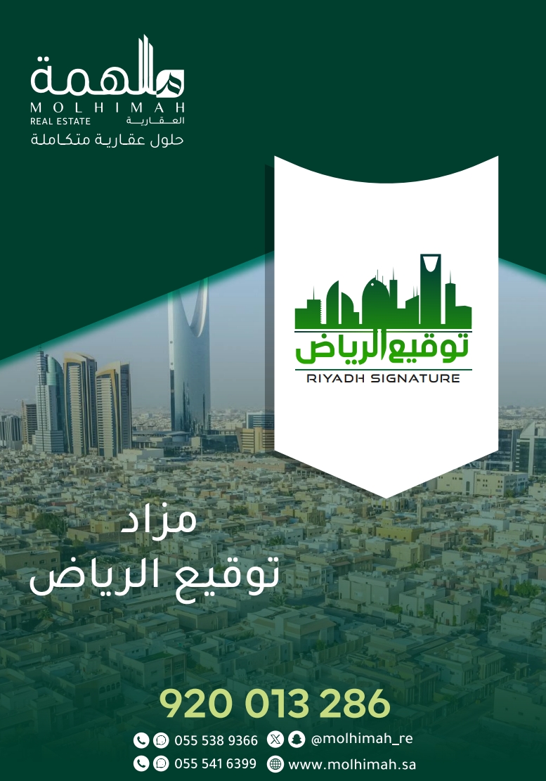 توقيع الرياض