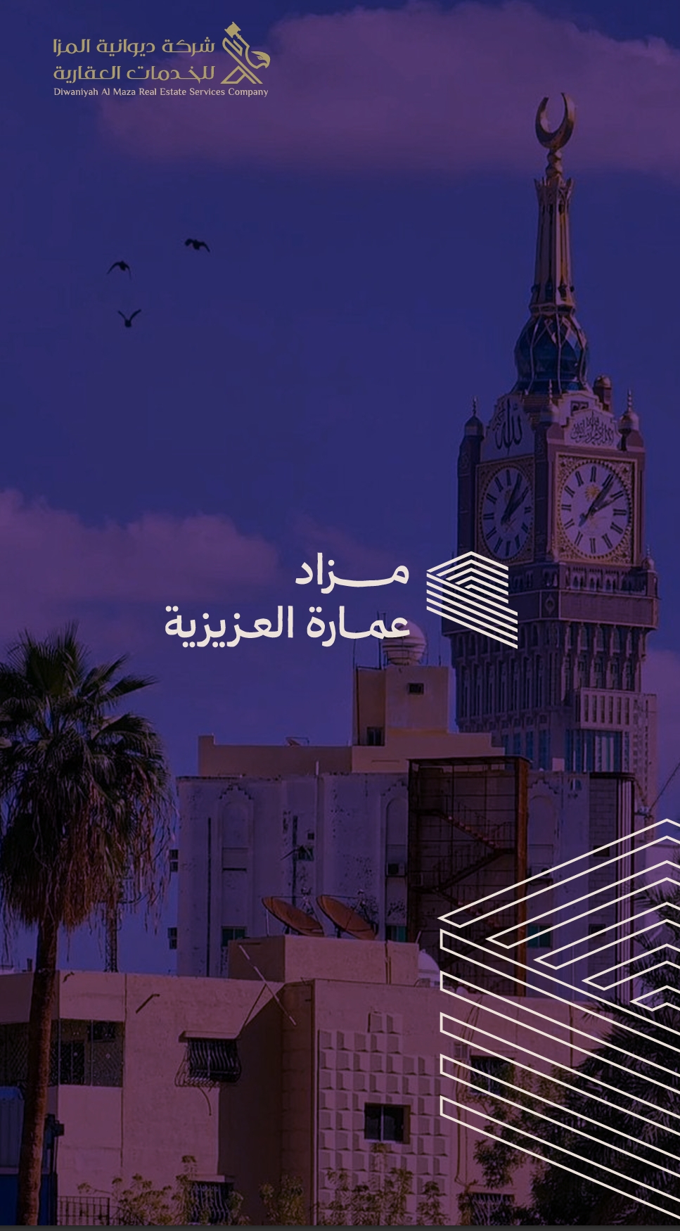 عمارة العزيزية