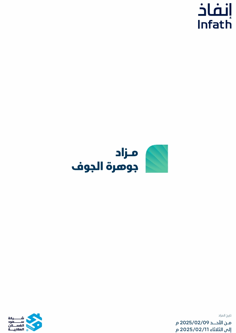 جوهرة الجوف