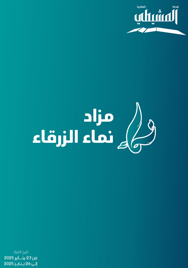 نماء الزرقاء