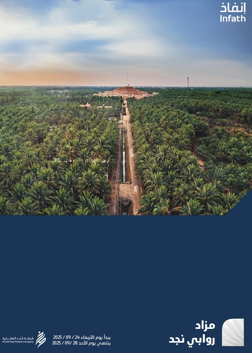 مزاد روابي نجد