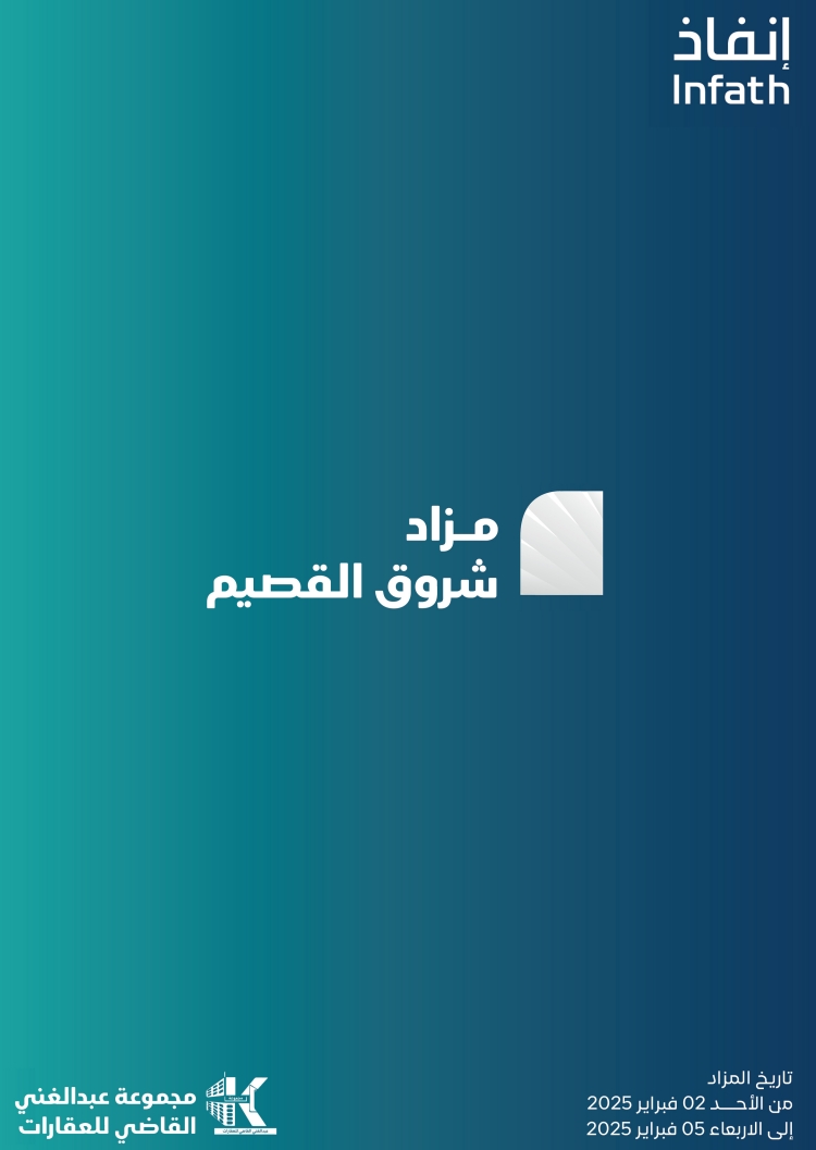 شروق القصيم