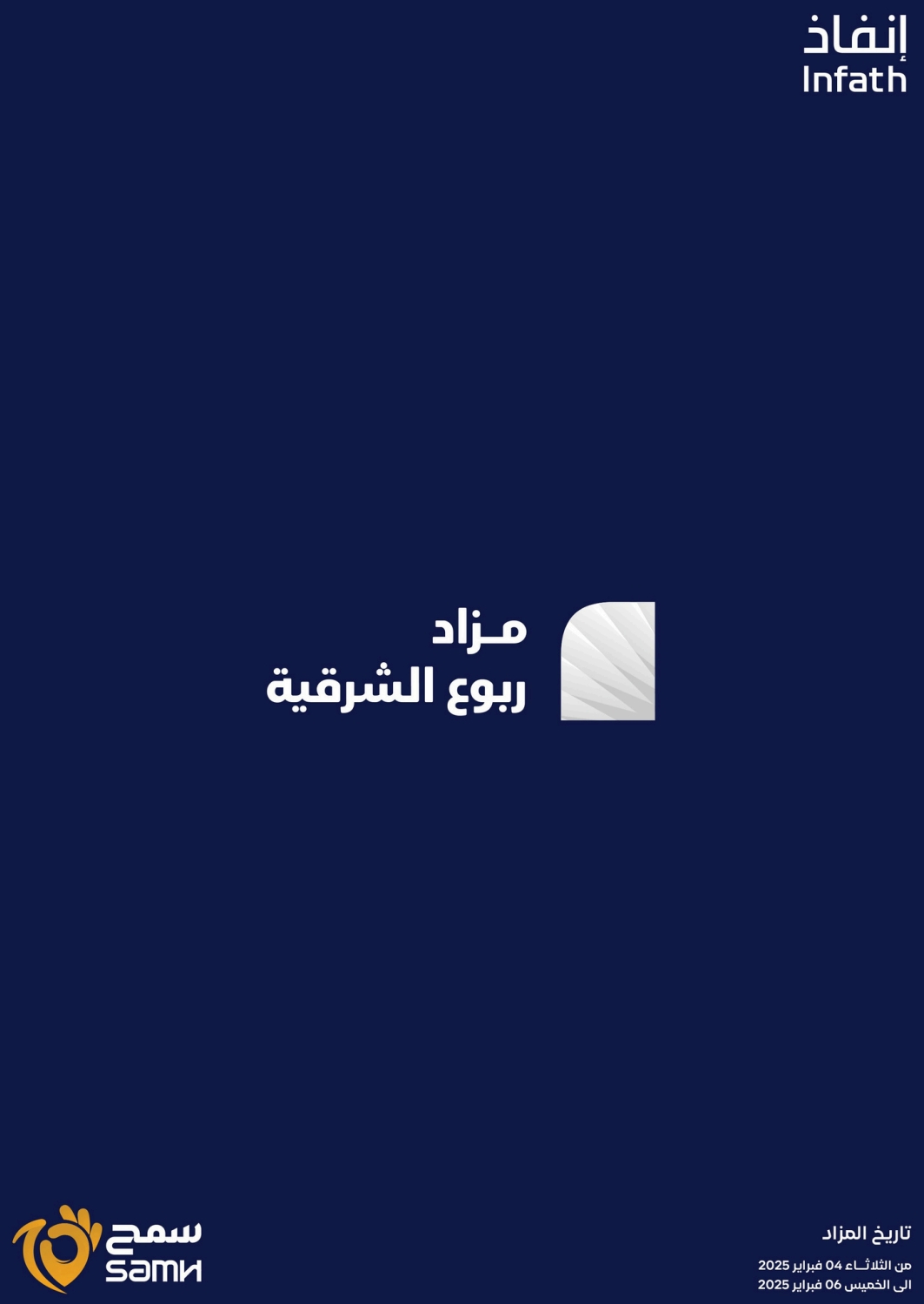 ربوع الشرقية