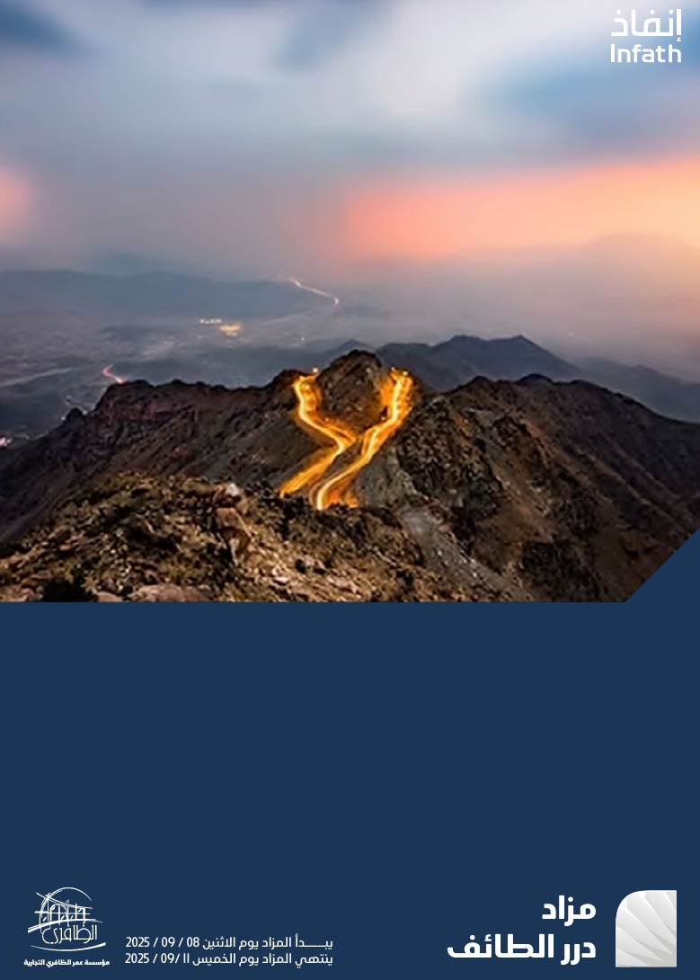 مزاد درر الطائف