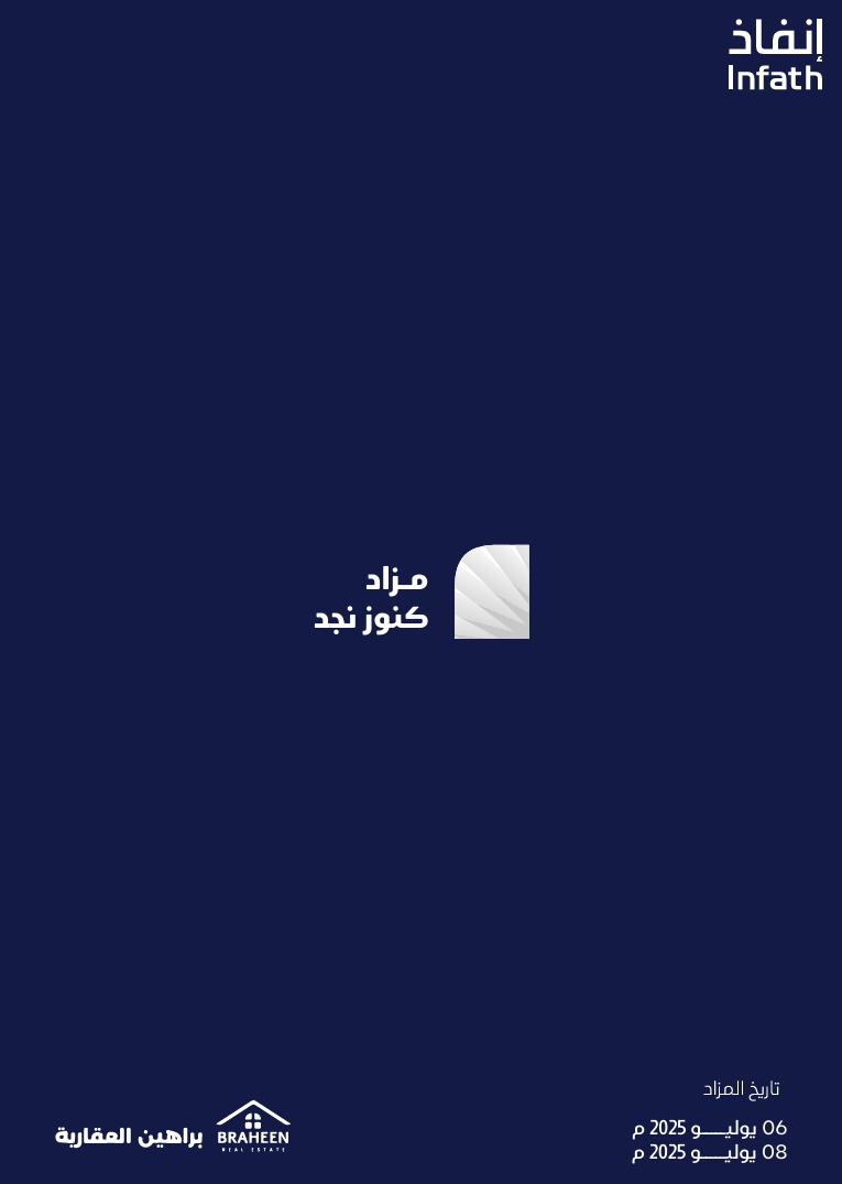 مزاد كنوز نجد