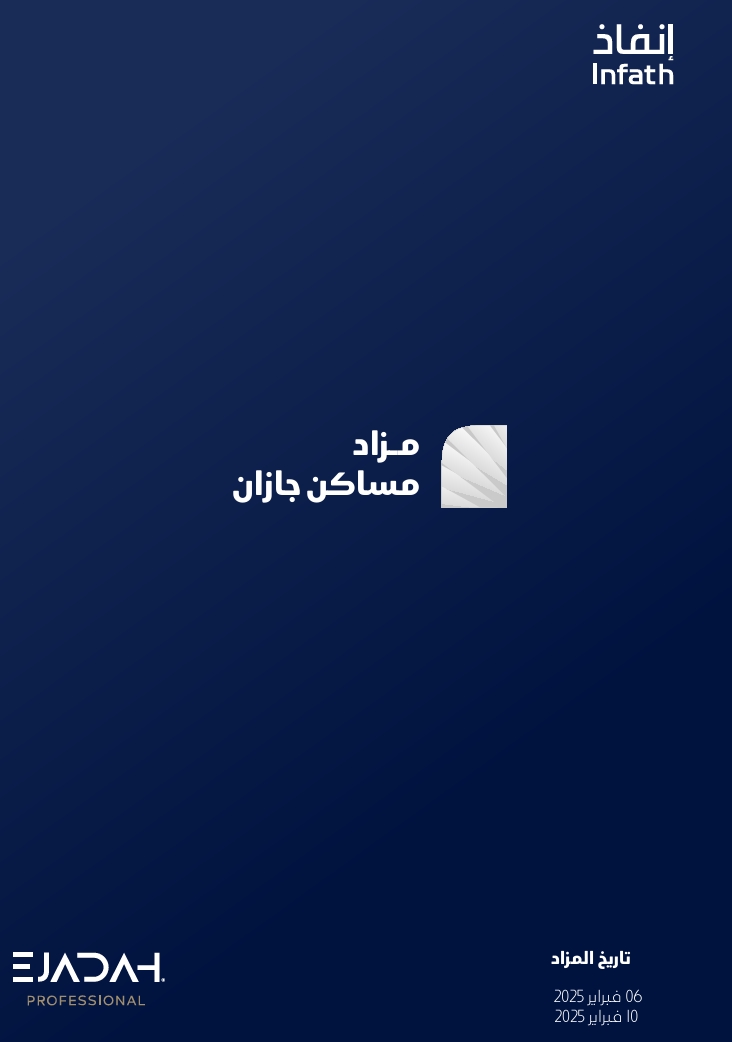 مساكن جازان