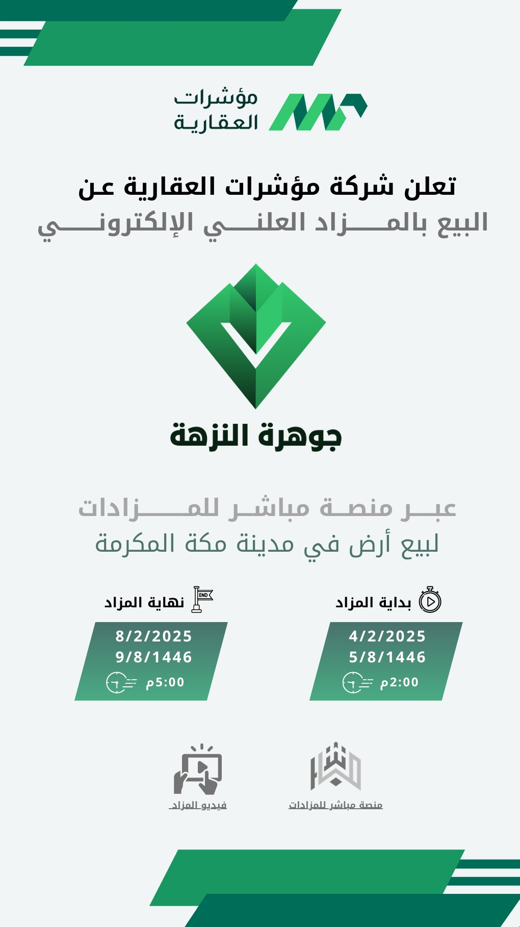 جوهرة النزهة