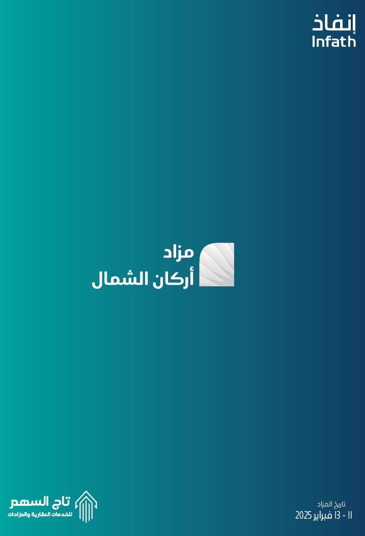 أركان الشمال