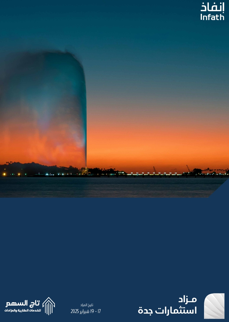 استثمارات جدة