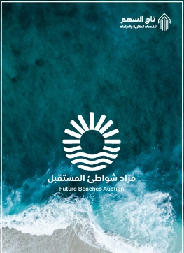 شواطئ المستقبل