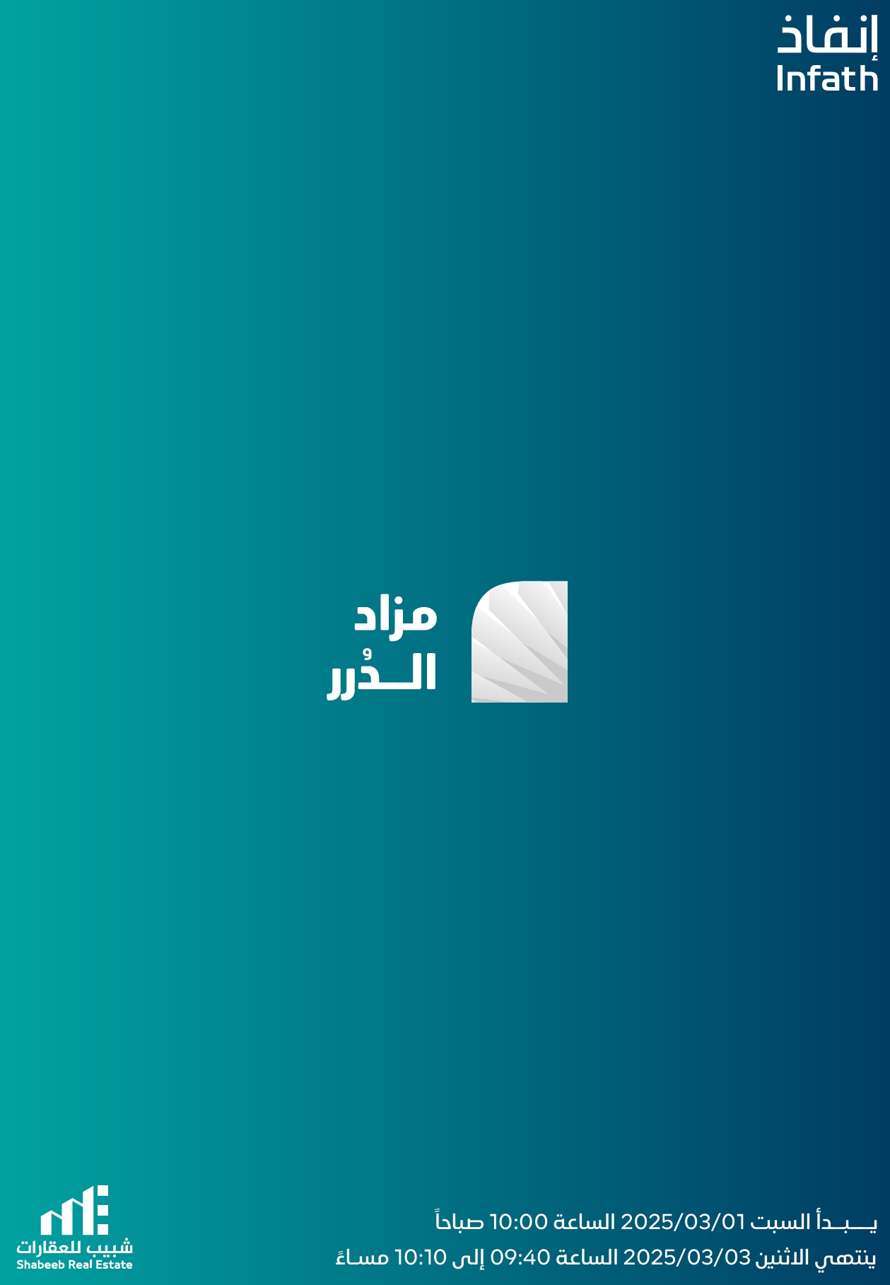 الدرر