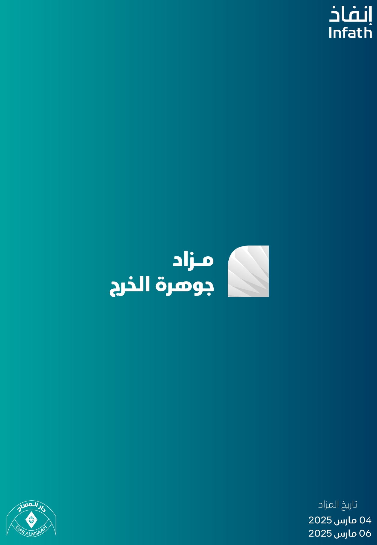 جوهرة الخرج