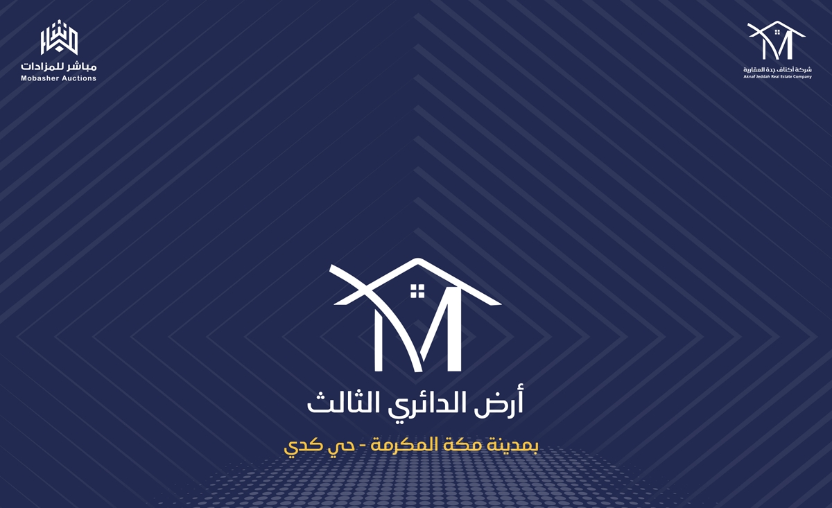 ارض الدائري الثالث