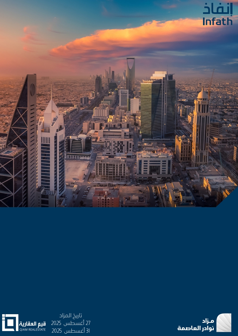 نوادر العاصمة