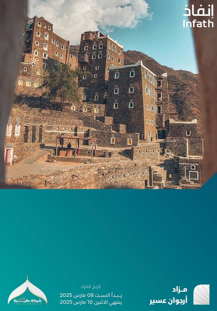 أرجوان عسير