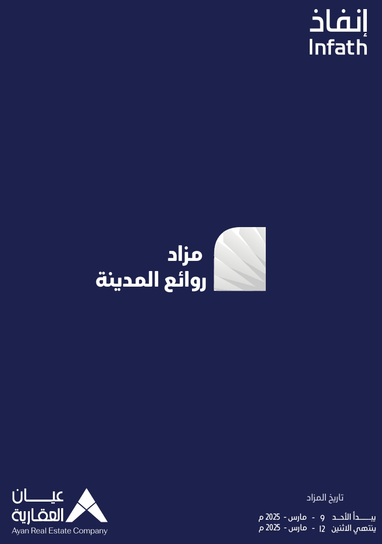 روائع المدينة