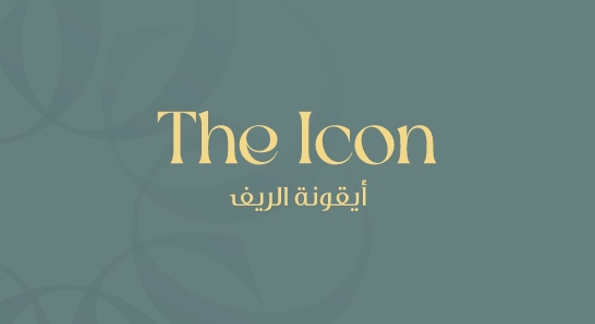 أيقونة الريف