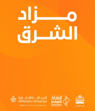 الشرق