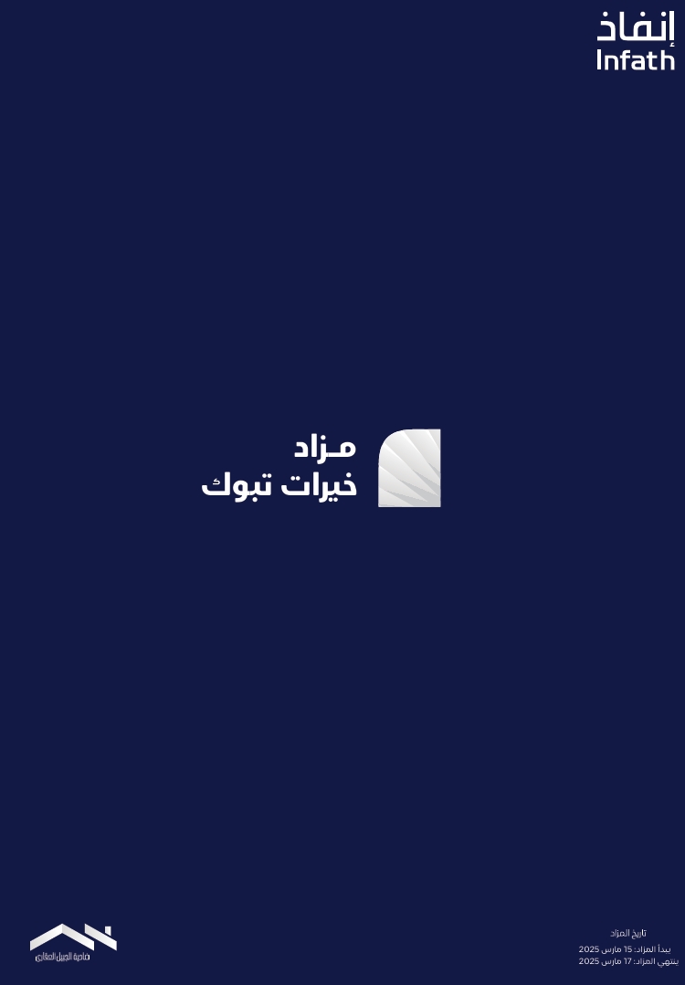 خيرات تبوك