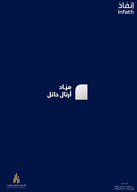 ارتال حائل