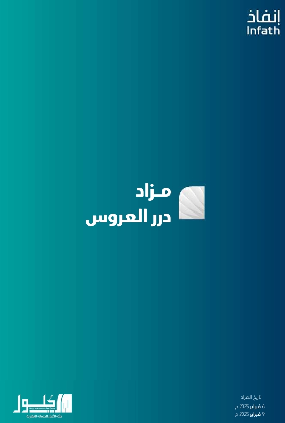 درر العروس