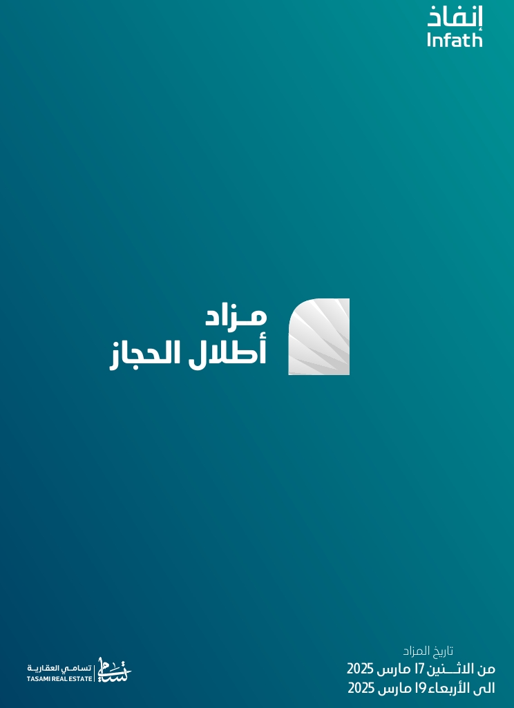 أطلال الحجاز