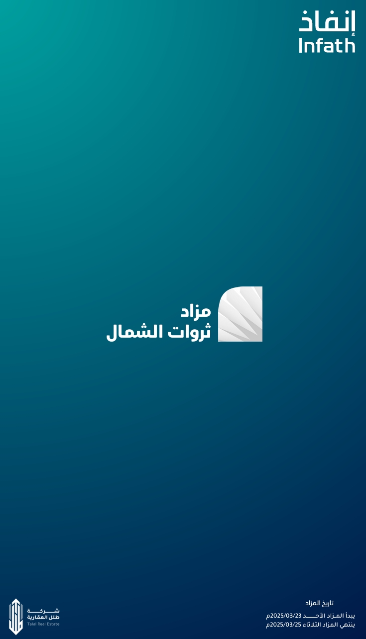 ثروات الشمال