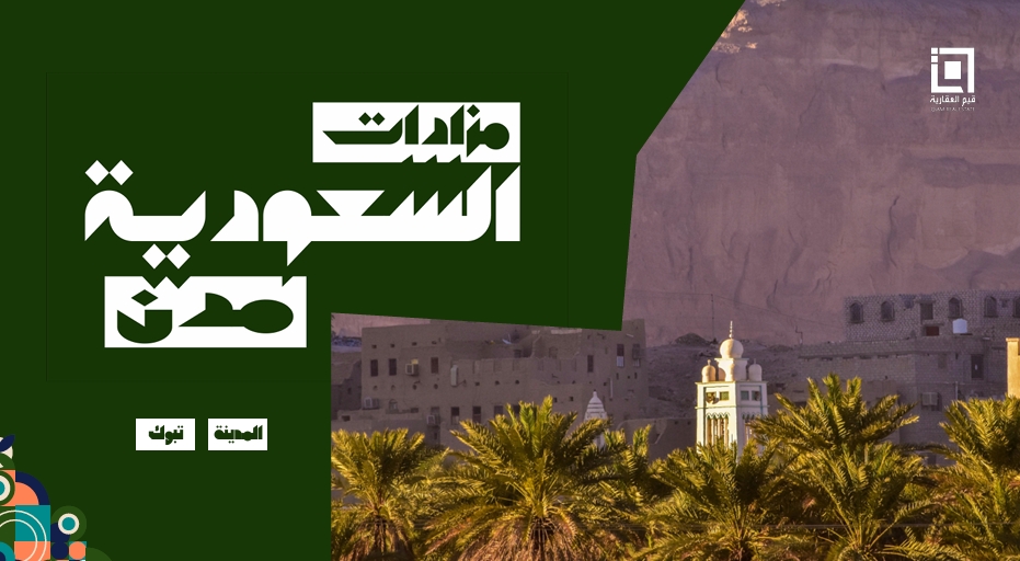 مدن السعودية ( المدينة - تبوك )
