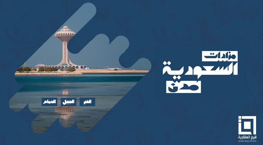 مدن السعودية (الشرقية)