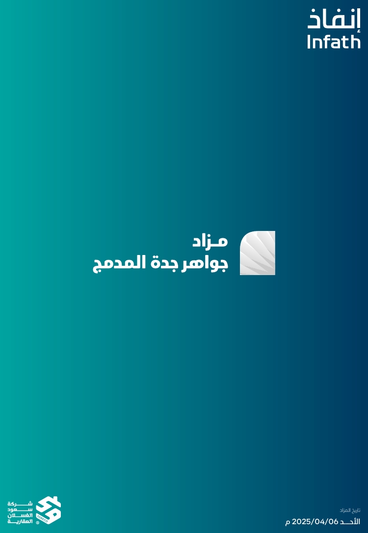 جواهر جدة المدمج