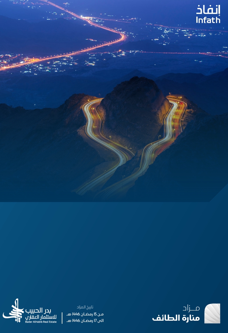 منارة الطائف