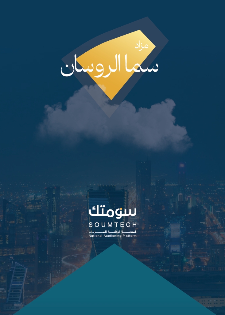 سما الروسان - المجموعة الثانية