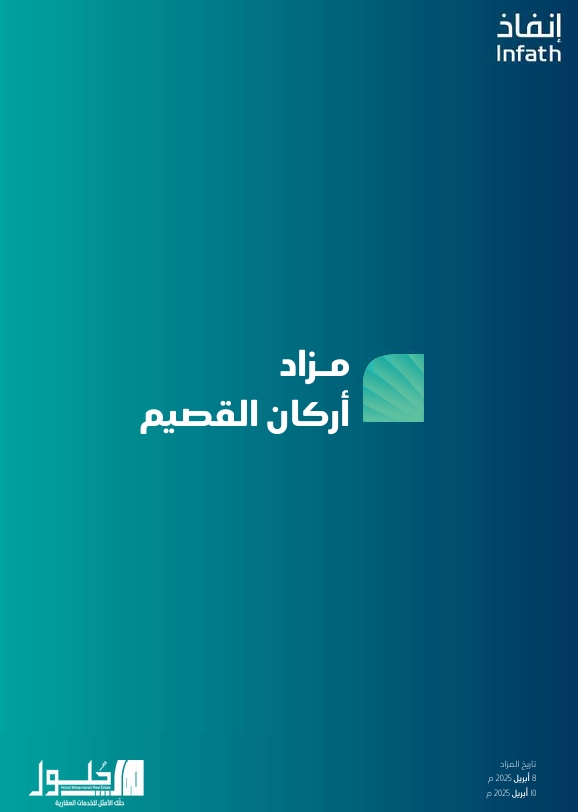 أركان القصيم