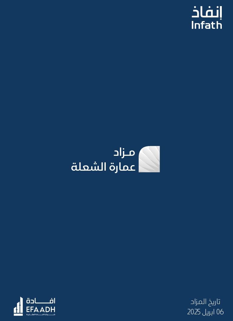 عمارة الشعلة