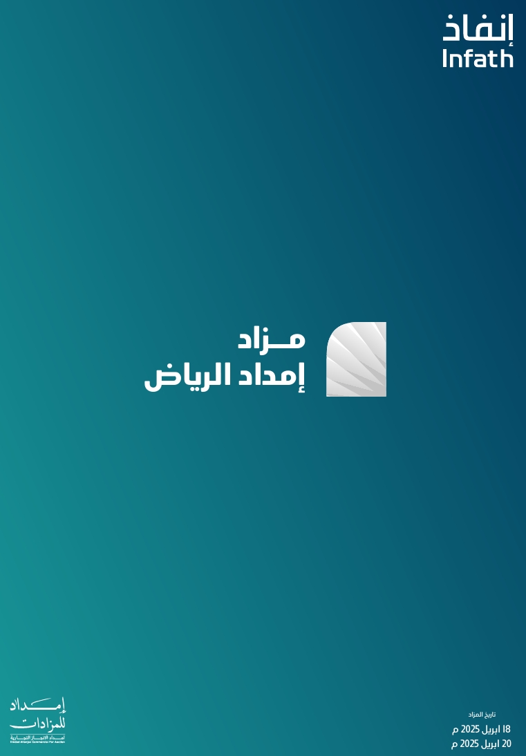 إمداد الرياض