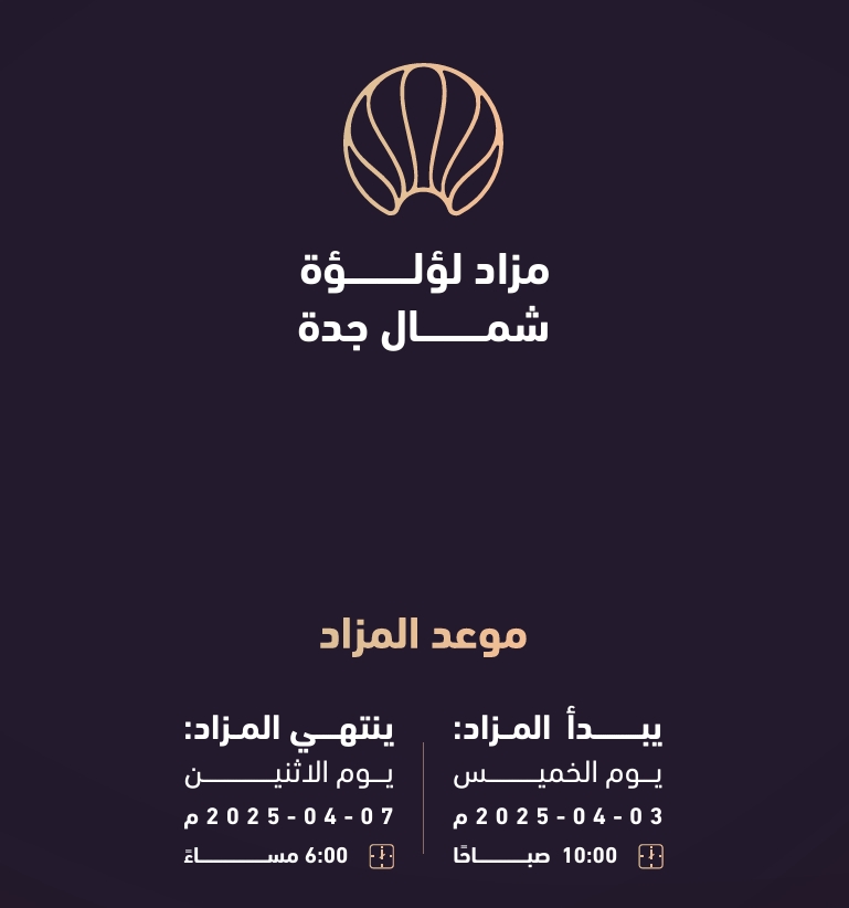 لؤلؤة شمال جدة