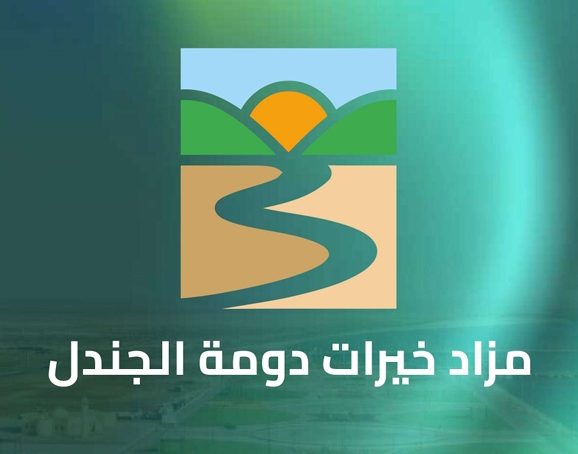 خيرات دومة الجندل